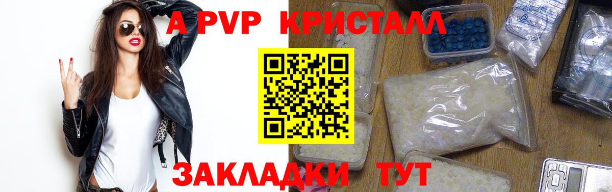 Альфа ПВП кристаллы  Вход с VPN  А ПВП  Кушва  где можно купить   A-PVP крисы CK 