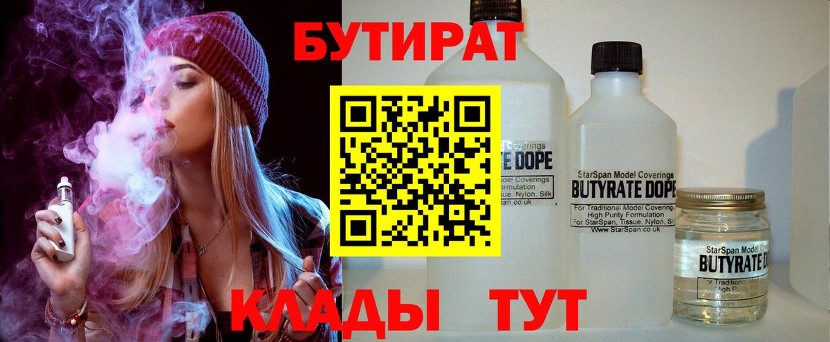 Бутират  Вход с VPN  Кушва  Бутират Butirat 