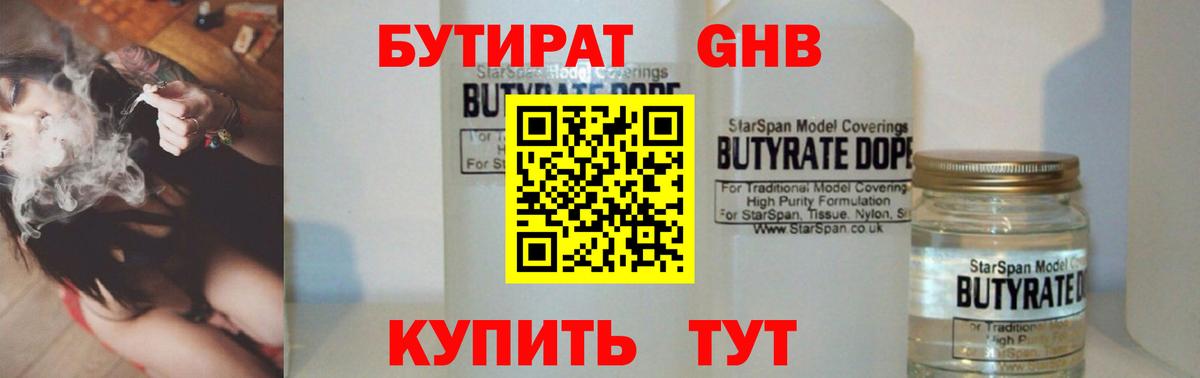 Бутират Butirat Кушва