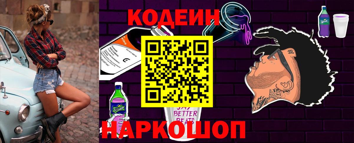 Codein Purple Drank  Codein Purple Drank  Кушва  Вход с VPN 