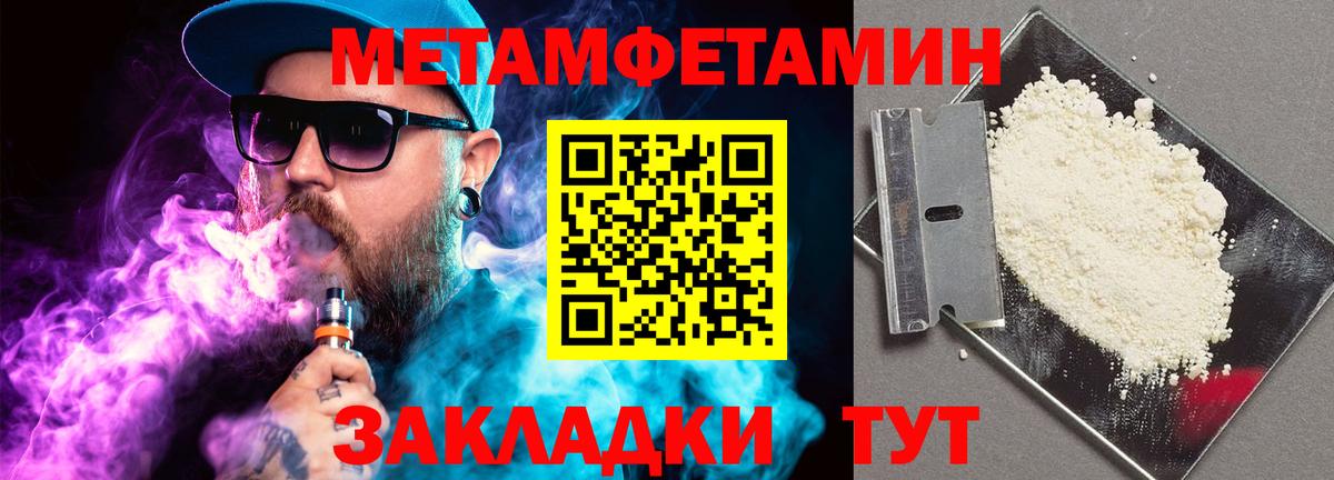 МЕТАМФЕТАМИН кристалл Кушва
